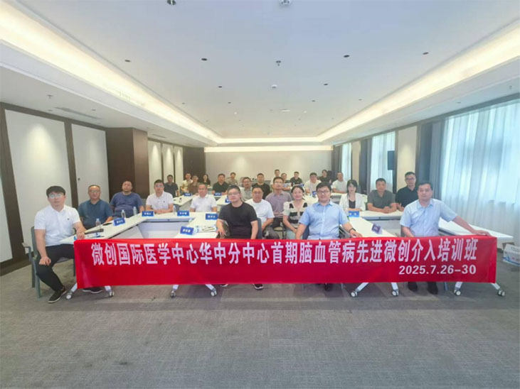 脑血管病微创治疗培训班圆满结束849.jpg