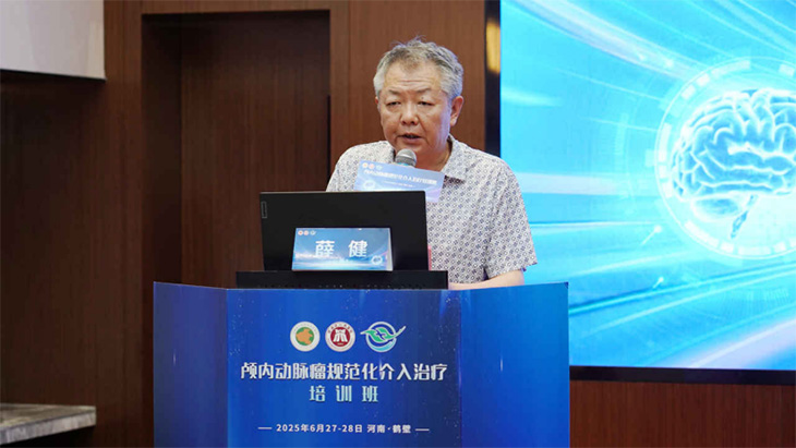 颅内动脉瘤规范化介入治疗培训班成功举办-新闻稿1544.jpg