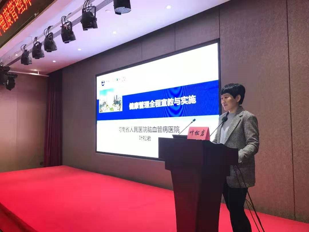 健康管理全程宣教与实施—叶松岩 健康管理全程宣教与实施—叶松岩