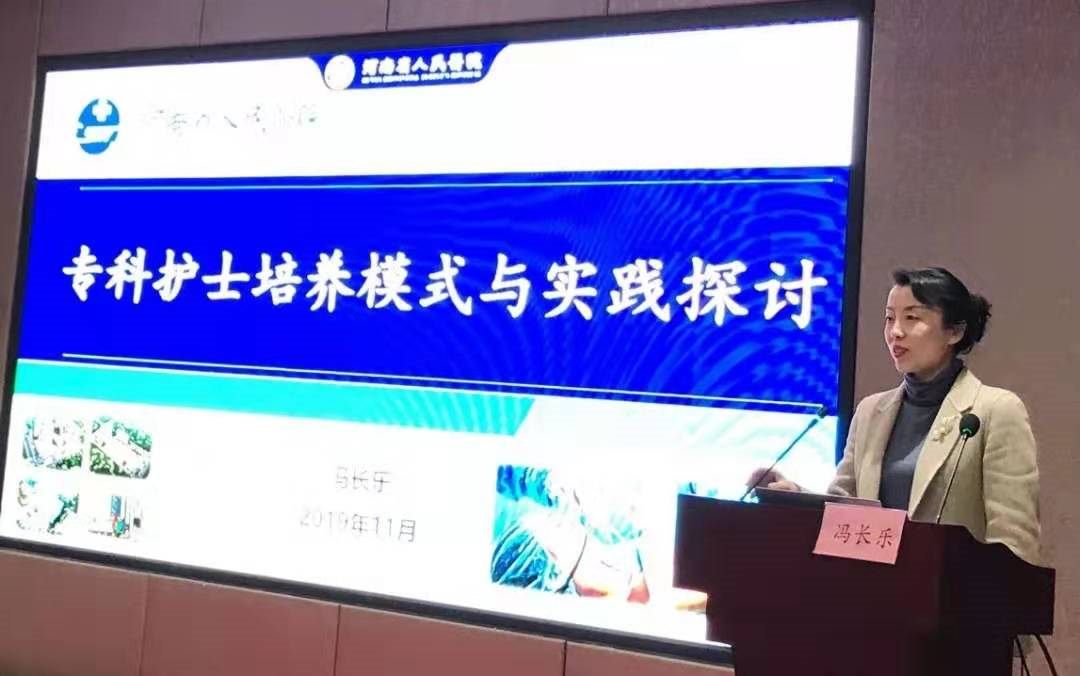 培养专科护士的重要性—冯长乐 培养专科护士的重要性—冯长乐