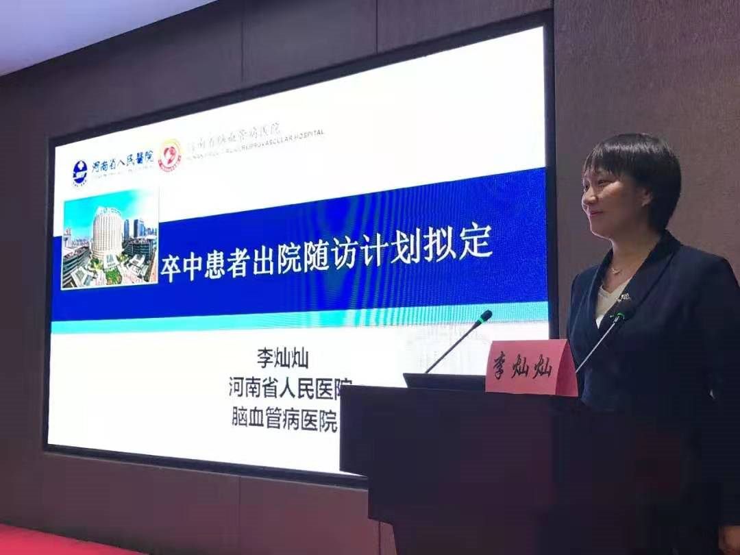 卒中患者出院随访计划拟定—李灿灿 卒中患者出院随访计划拟定—李灿灿