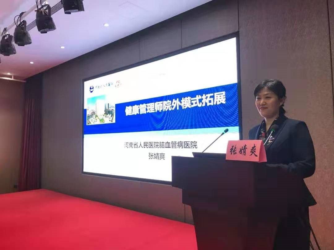 健康管理师院外模式拓展—张婧爽 健康管理师院外模式拓展—张婧爽