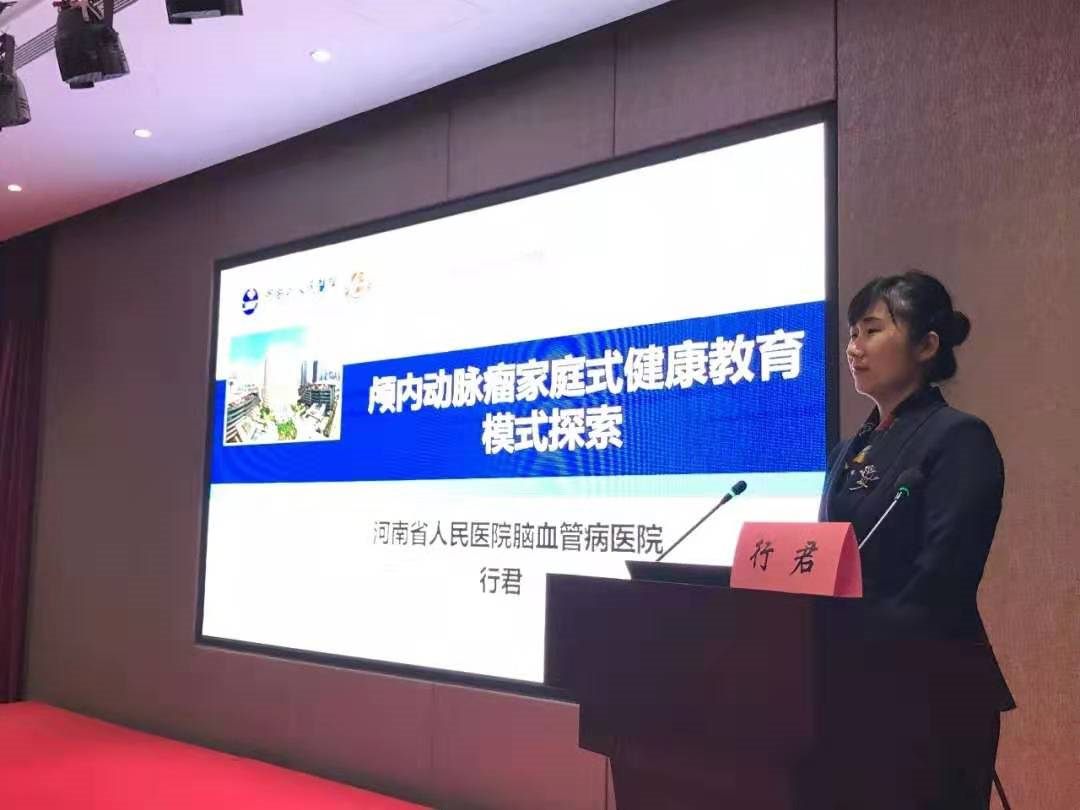 卒中家族式健康教育模式的构建—行君 卒中家族式健康教育模式的构建—行君