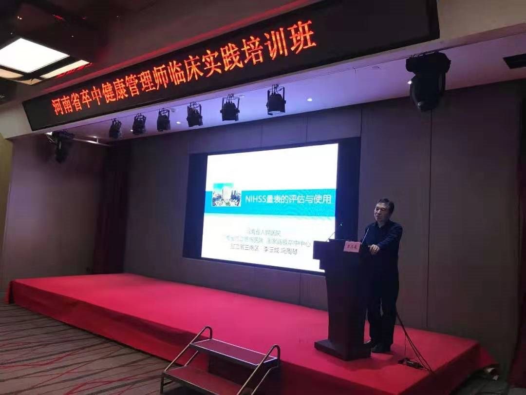 NIHSS量表的临床应用—李玉成 NIHSS量表的临床应用—李玉成