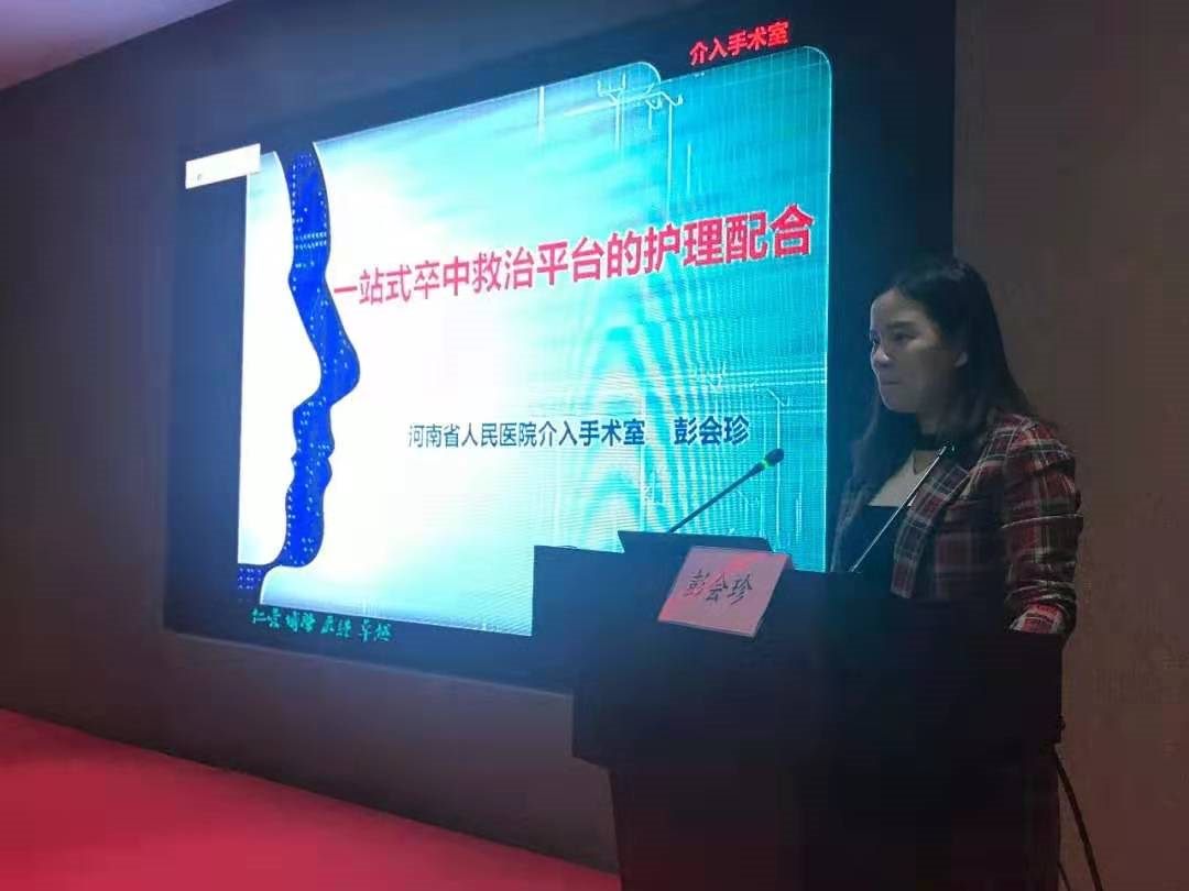 一站式卒中救治平台的护理配合—彭会珍 一站式卒中救治平台的护理配合—彭会珍