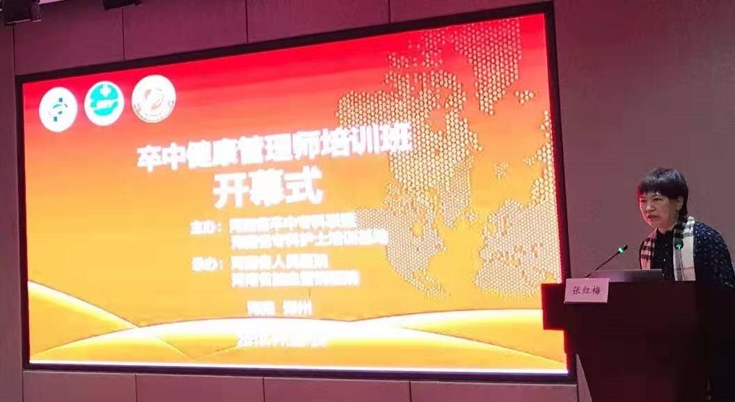 河南省人民医院护理部主任 张红梅 河南省人民医院护理部主任 张红梅