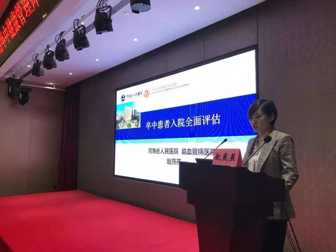 卒中患者入院全面评估—赵燕燕 卒中患者入院全面评估—赵燕燕